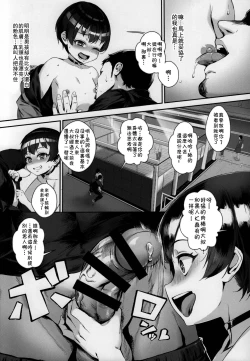 Page 49 of Inran Shounen Soushuuhen【汉化整合】