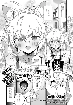 Page 3 of Gekkan Web Otoko no Ko-llection! S Vol. 106