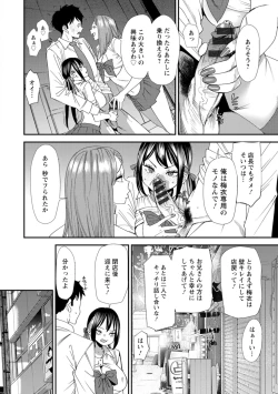 Page 116 of 美少女と竿奴隷