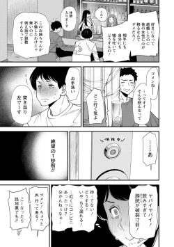 Page 11 of 美少女と竿奴隷