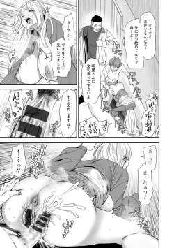 Page 181 of 美少女と竿奴隷