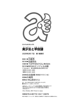 Page 200 of 美少女と竿奴隷