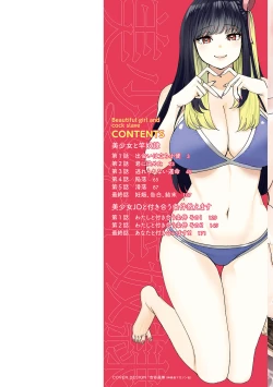 Page 2 of 美少女と竿奴隷