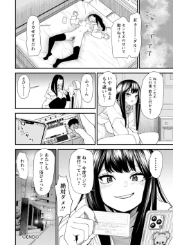 Page 64 of 美少女と竿奴隷