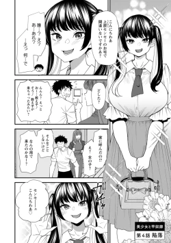 Page 66 of 美少女と竿奴隷
