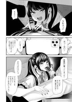 Page 70 of 美少女と竿奴隷
