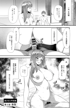 Page 87 of 美少女と竿奴隷