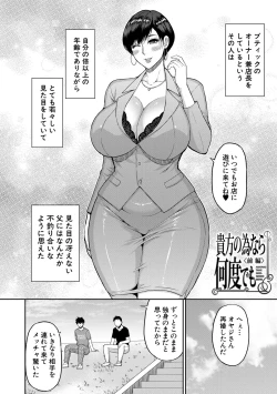 Page 5 of いいわ▽私の身体好きにして