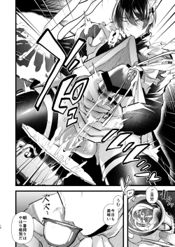Page 16 of gunzin meido no tada sii situ ke kata