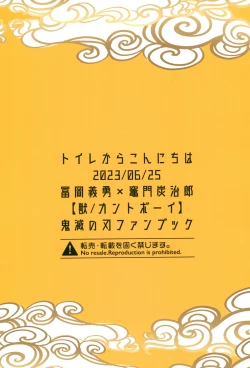 Page 64 of Kitsune Giyuukun no Hanashi