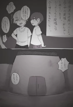 Page 1 of 搾精廃墟～人外に精を根こそぎ搾り取られる男の子たち～