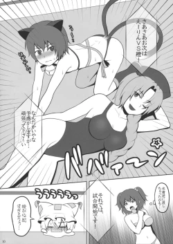 Page 9 of Touhou Catfight IV
