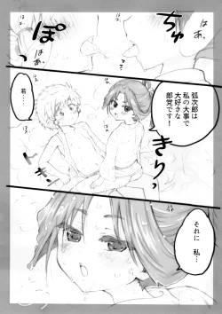 Page 21 of Dokidoki Intou Onsen