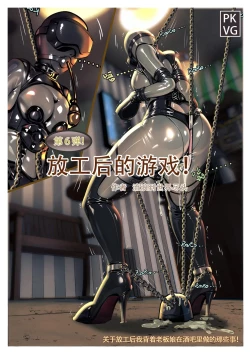 Page 13 of 放工后的游戏