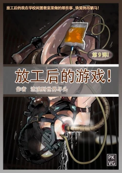 Page 163 of 放工后的游戏