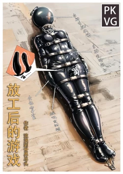 Page 38 of 放工后的游戏