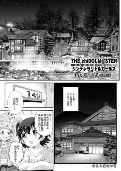 Page 4 of THE chiDOLM@STER Cinderella Little Girls
