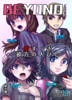 Page 1 of BEYOND ~ Aisubeki Kanata no Hitobito 11