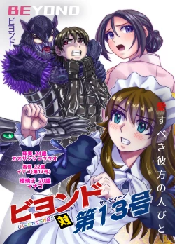 Page 108 of BEYOND ~ Aisubeki Kanata no Hitobito 13