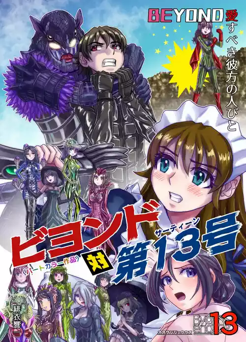 Download BEYOND ~ Aisubeki Kanata no Hitobito 13