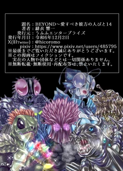 Page 71 of BEYOND ~ Aisubeki Kanata no Hitobito 14