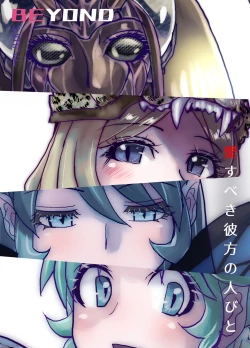 Page 72 of BEYOND ~ Aisubeki Kanata no Hitobito 14