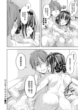 Page 24 of ワンルーム・アイドル中文翻譯