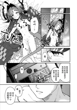Page 20 of Karada no shin made Atatamete | 直到身芯都温暖起来