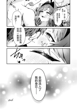 Page 34 of Karada no shin made Atatamete | 直到身芯都温暖起来