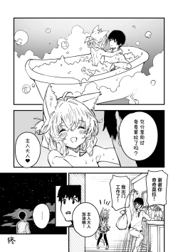 Page 18 of Kemomimi maid ga Ieni iru