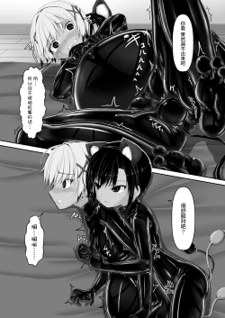 Page 13 of Tora × Neko Choco Ice 2