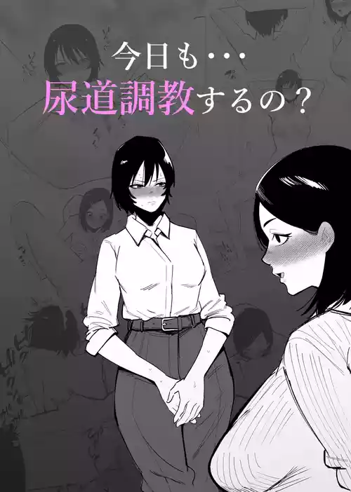 Download 今日も…尿道調教するの？