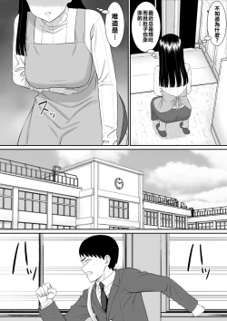 Page 10 of Ijimekko ni Haha o Netorareta Hanashi Dare ka Kikitai? 4
