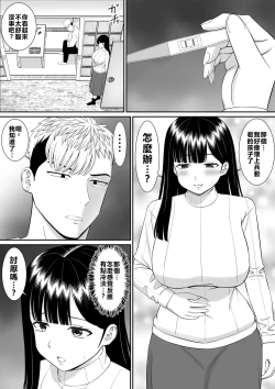 Page 40 of Ijimekko ni Haha o Netorareta Hanashi Dare ka Kikitai? 4