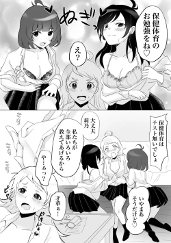 Page 6 of 三つ巴は乱れて当然