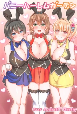 Page 1 of バニーハーレムガーデン