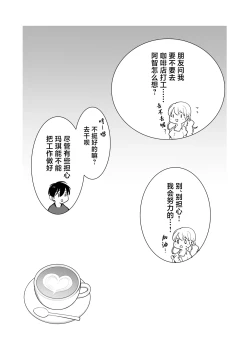 Page 10 of Boku no Kanojo wa Cafe Tenin