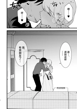 Page 25 of Boku no Kanojo wa Cafe Tenin