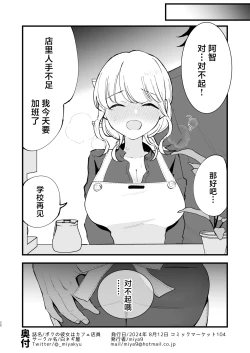 Page 47 of Boku no Kanojo wa Cafe Tenin