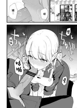 Page 51 of Boku no Kanojo wa Cafe Tenin