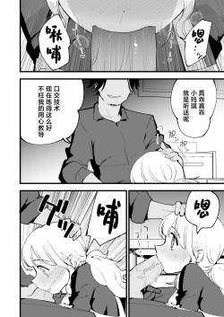 Page 53 of Boku no Kanojo wa Cafe Tenin