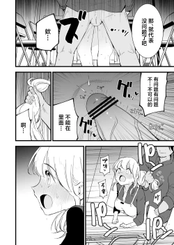 Page 63 of Boku no Kanojo wa Cafe Tenin