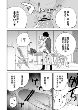 Page 67 of Boku no Kanojo wa Cafe Tenin