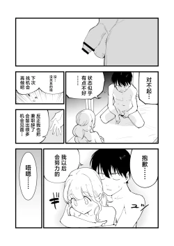 Page 76 of Boku no Kanojo wa Cafe Tenin