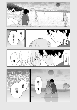 Page 7 of Boku no Kanojo wa Cafe Tenin