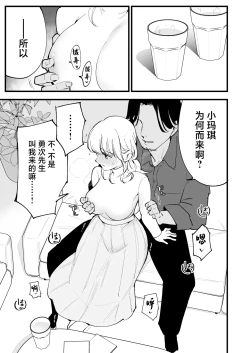 Page 80 of Boku no Kanojo wa Cafe Tenin