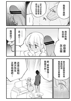 Page 81 of Boku no Kanojo wa Cafe Tenin