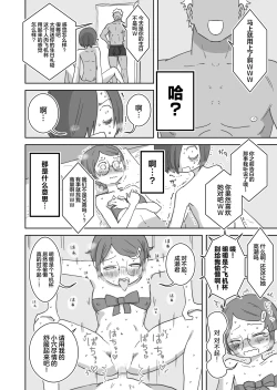 Page 25 of Boku no Daisuki na Anoko wa Kuzu Aniki no Niku Onaho