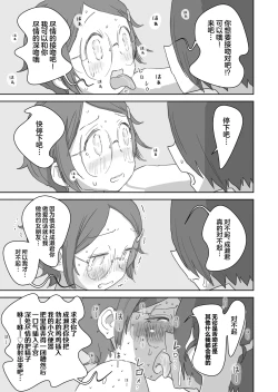 Page 28 of Boku no Daisuki na Anoko wa Kuzu Aniki no Niku Onaho