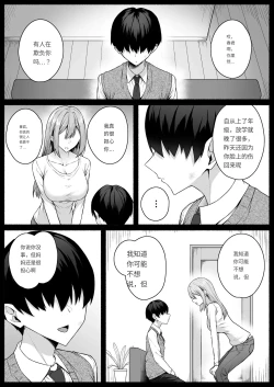 Page 3 of Gal to Boku ga Seibetsu Gyakuten Mesu ni Mezameru Boku
